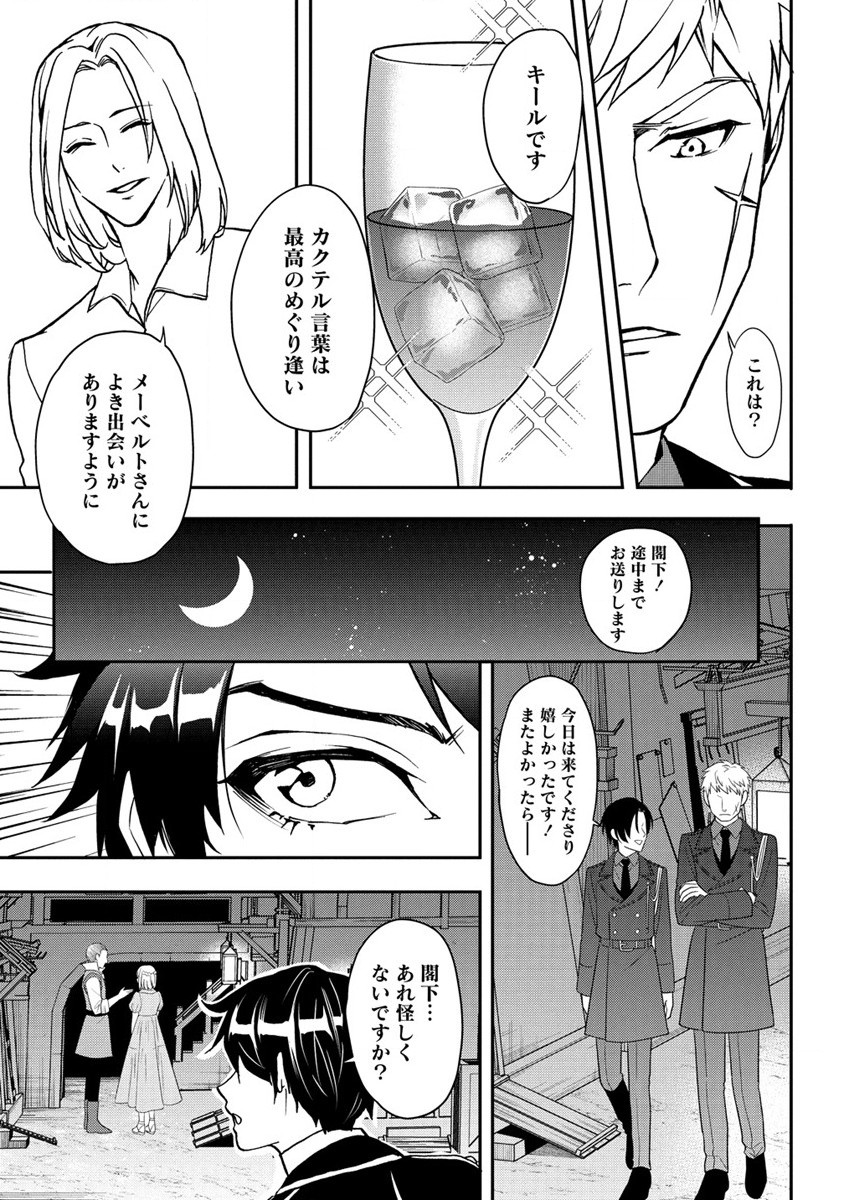 淫魔ですが、堅物騎士団長の妄想だけでお腹いっぱいです！ 第4話 - Page 9