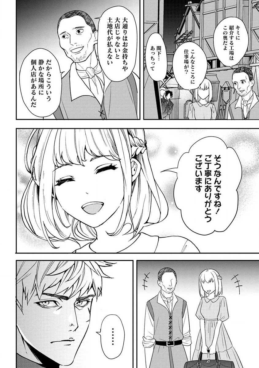 淫魔ですが、堅物騎士団長の妄想だけでお腹いっぱいです！ 第4話 - Page 10