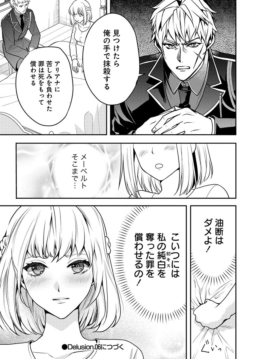 淫魔ですが、堅物騎士団長の妄想だけでお腹いっぱいです！ 第5話 - Page 13