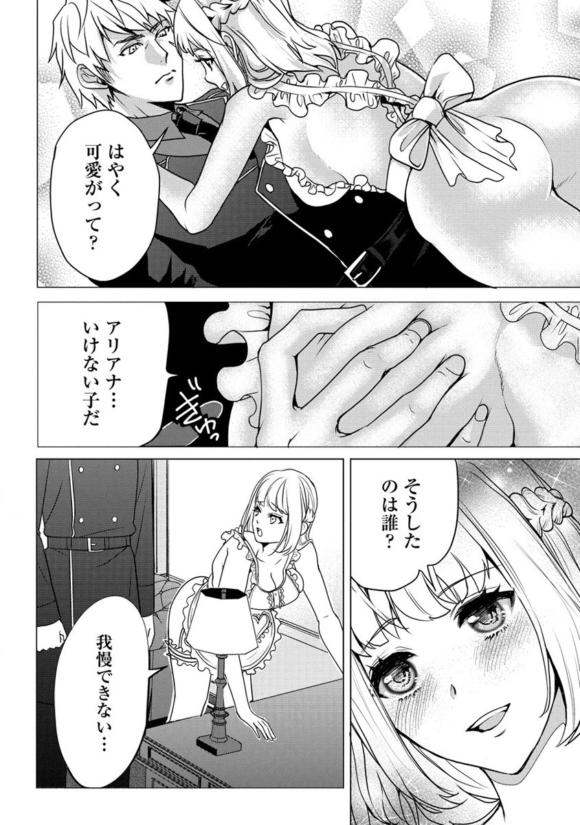 淫魔ですが、堅物騎士団長の妄想だけでお腹いっぱいです！ 第5話 - Page 10