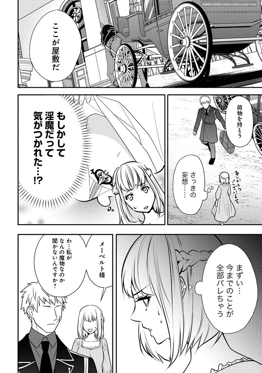 淫魔ですが、堅物騎士団長の妄想だけでお腹いっぱいです！ 第6.2話 - Page 6