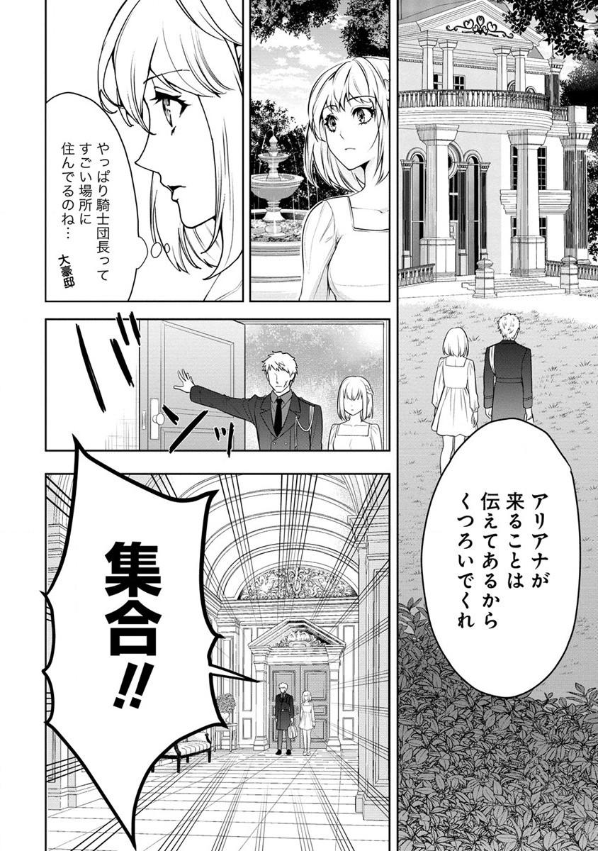 淫魔ですが、堅物騎士団長の妄想だけでお腹いっぱいです！ 第7.1話 - Page 2