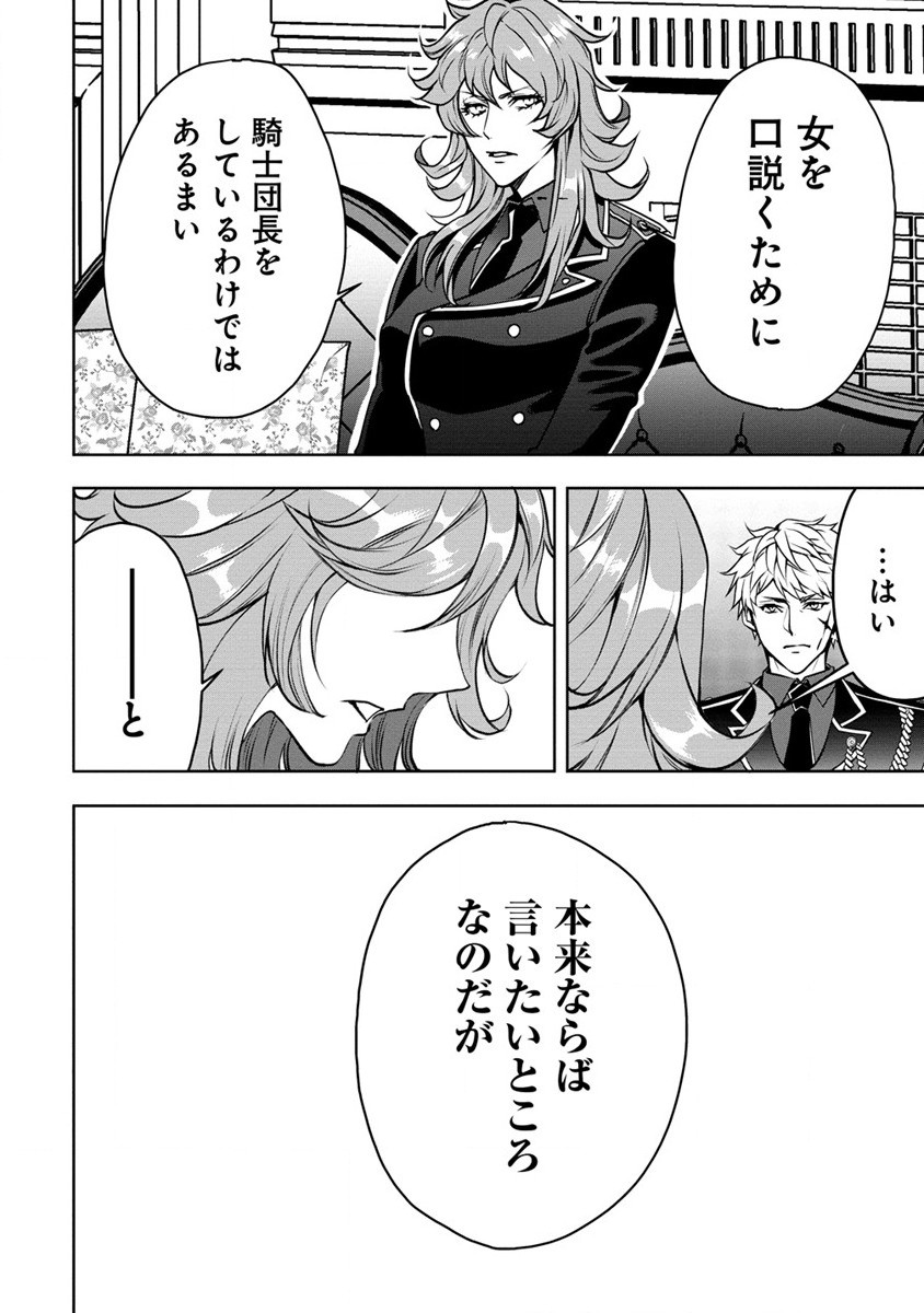 淫魔ですが、堅物騎士団長の妄想だけでお腹いっぱいです！ 第7.2話 - Page 8