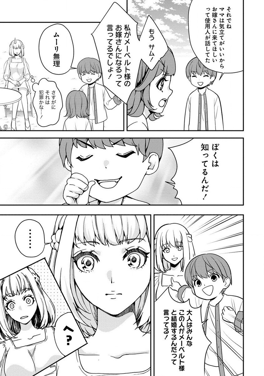 淫魔ですが、堅物騎士団長の妄想だけでお腹いっぱいです！ 第8.1話 - Page 11