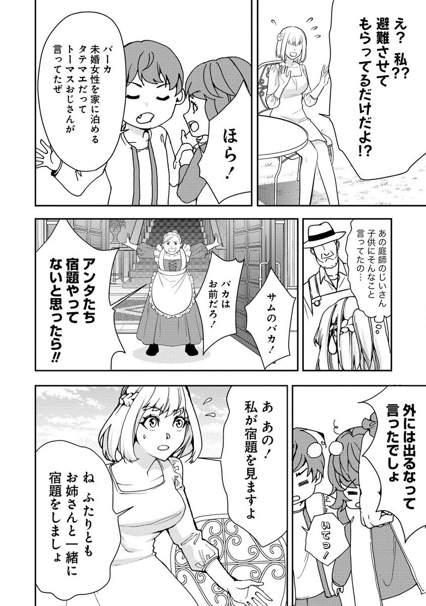 淫魔ですが、堅物騎士団長の妄想だけでお腹いっぱいです！ 第8.1話 - Page 12