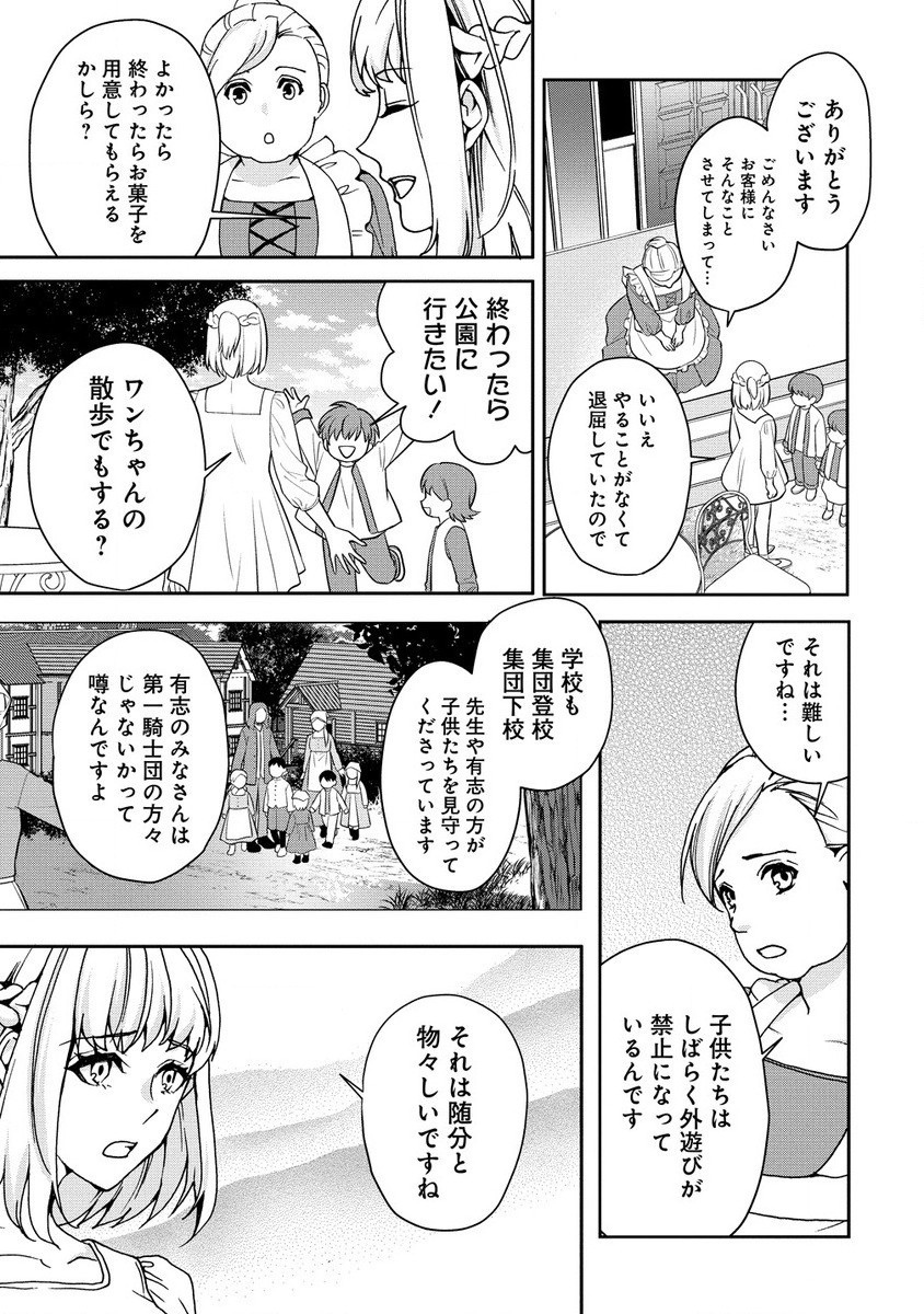 淫魔ですが、堅物騎士団長の妄想だけでお腹いっぱいです！ 第8.1話 - Page 13