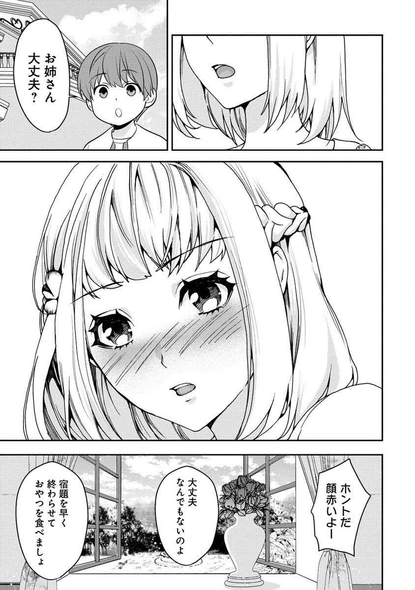 淫魔ですが、堅物騎士団長の妄想だけでお腹いっぱいです！ 第8.1話 - Page 15