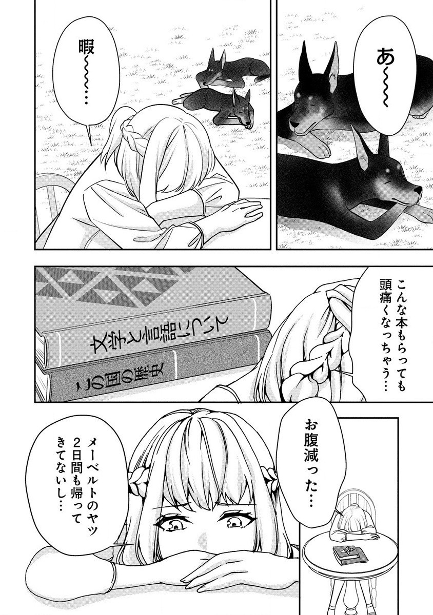 淫魔ですが、堅物騎士団長の妄想だけでお腹いっぱいです！ 第8.1話 - Page 8