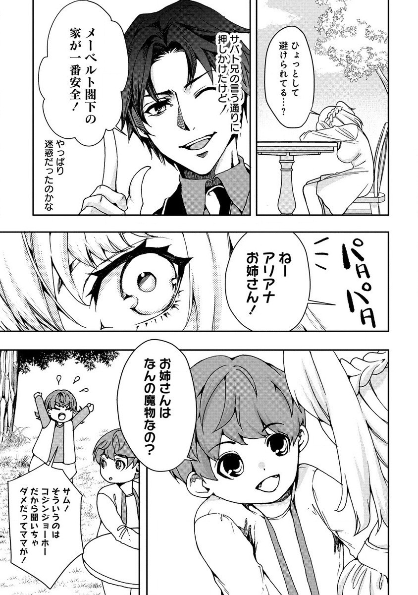 淫魔ですが、堅物騎士団長の妄想だけでお腹いっぱいです！ 第8.1話 - Page 9