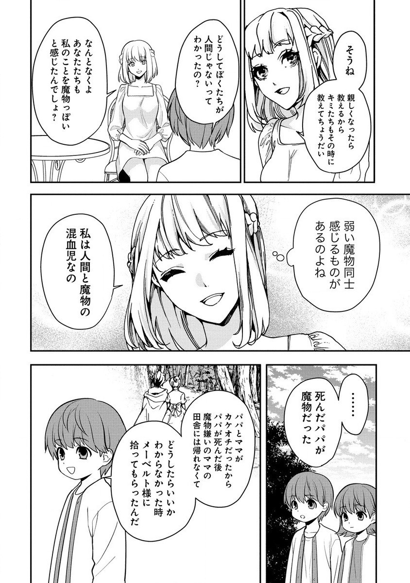 淫魔ですが、堅物騎士団長の妄想だけでお腹いっぱいです！ 第8.1話 - Page 10