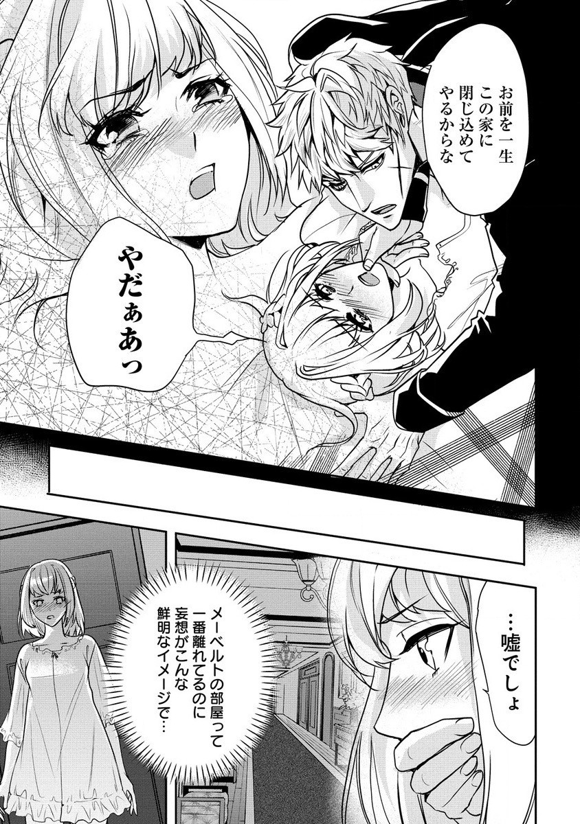 淫魔ですが、堅物騎士団長の妄想だけでお腹いっぱいです！ 第8.2話 - Page 16