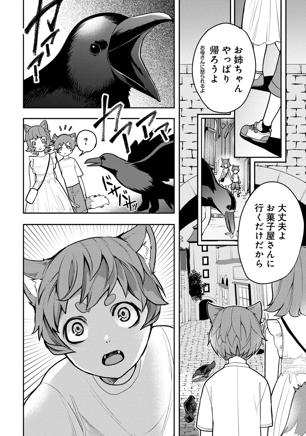 淫魔ですが、堅物騎士団長の妄想だけでお腹いっぱいです！ 第9.1話 - Page 2