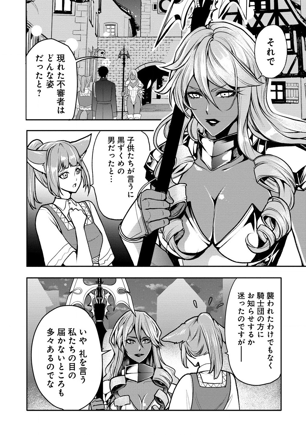 淫魔ですが、堅物騎士団長の妄想だけでお腹いっぱいです！ 第9.1話 - Page 4