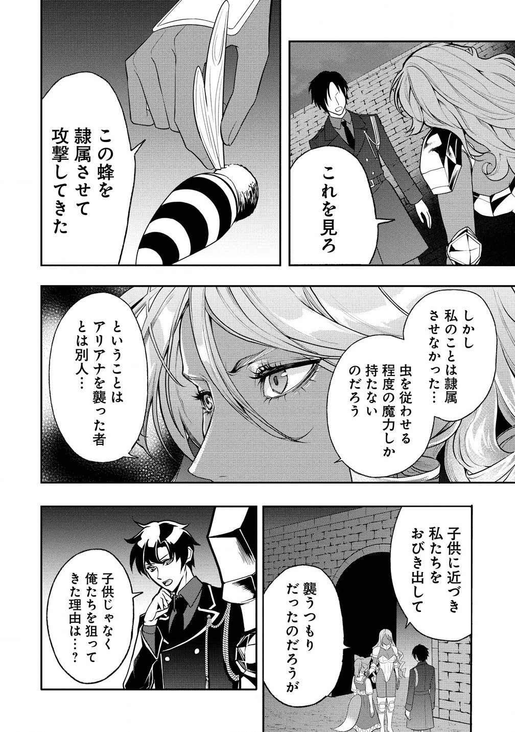 淫魔ですが、堅物騎士団長の妄想だけでお腹いっぱいです！ 第9.1話 - Page 10