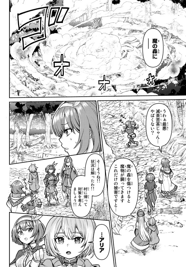 追放魔術師のその後　新天地で始めるスローライフ 第1話 - Page 51