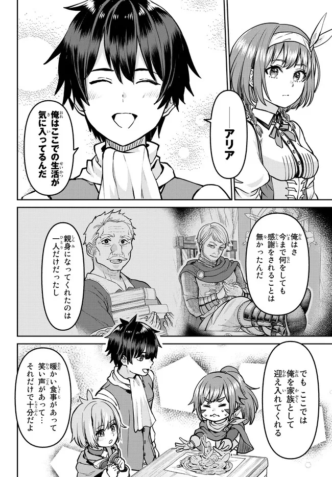 追放魔術師のその後　新天地で始めるスローライフ 第10話 - Page 12