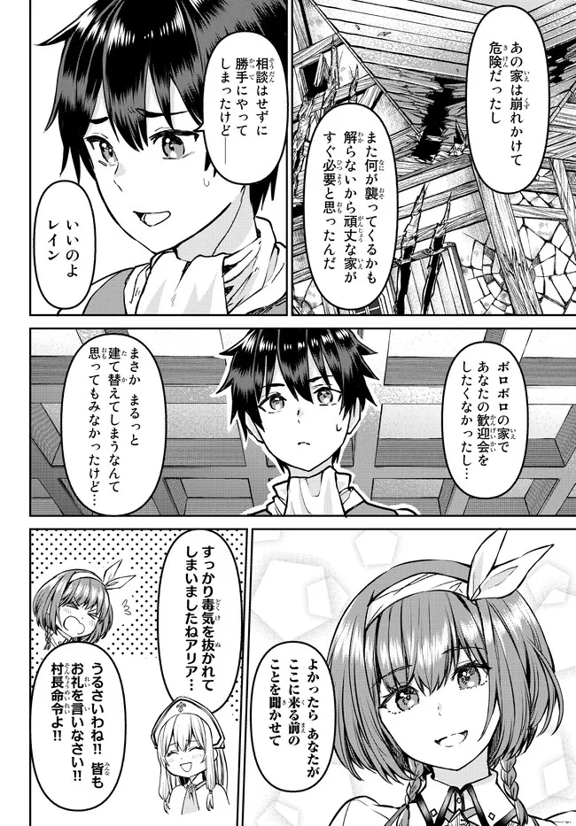 追放魔術師のその後　新天地で始めるスローライフ 第10話 - Page 8