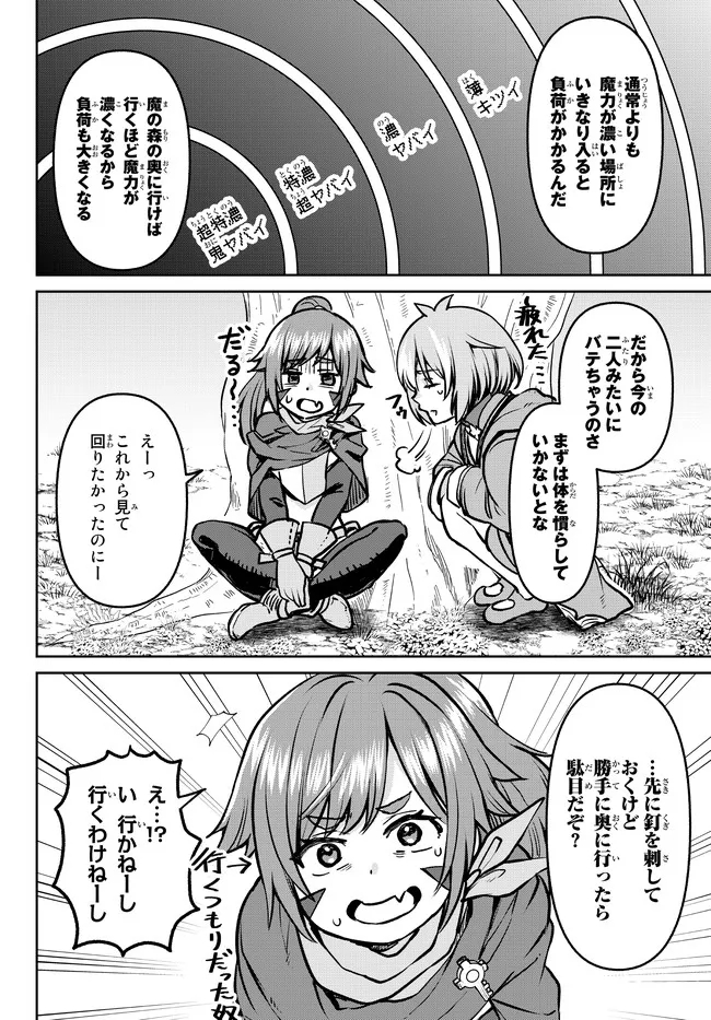 追放魔術師のその後　新天地で始めるスローライフ 第11話 - Page 12