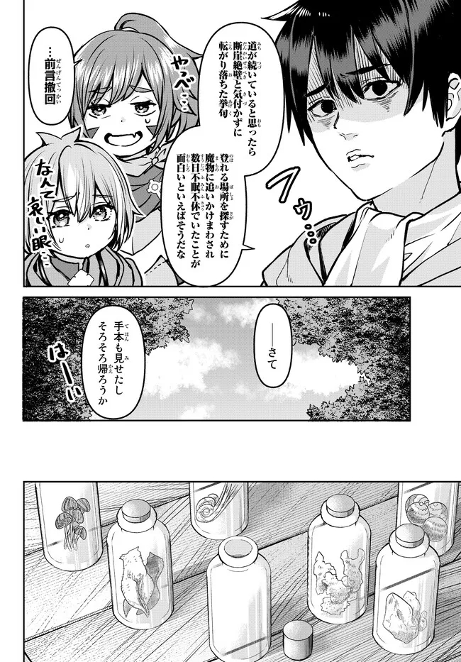 追放魔術師のその後　新天地で始めるスローライフ 第11話 - Page 14