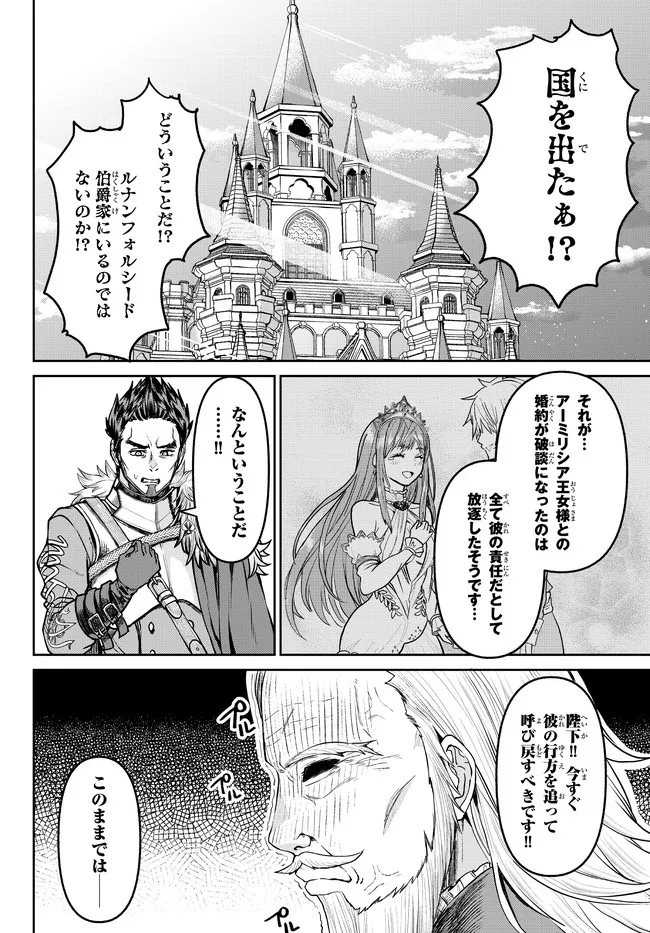 追放魔術師のその後　新天地で始めるスローライフ 第14.5話 - Page 14