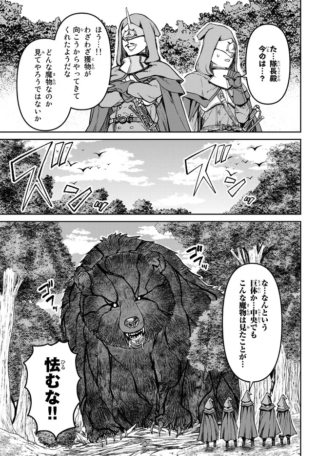 追放魔術師のその後　新天地で始めるスローライフ 第14.5話 - Page 3