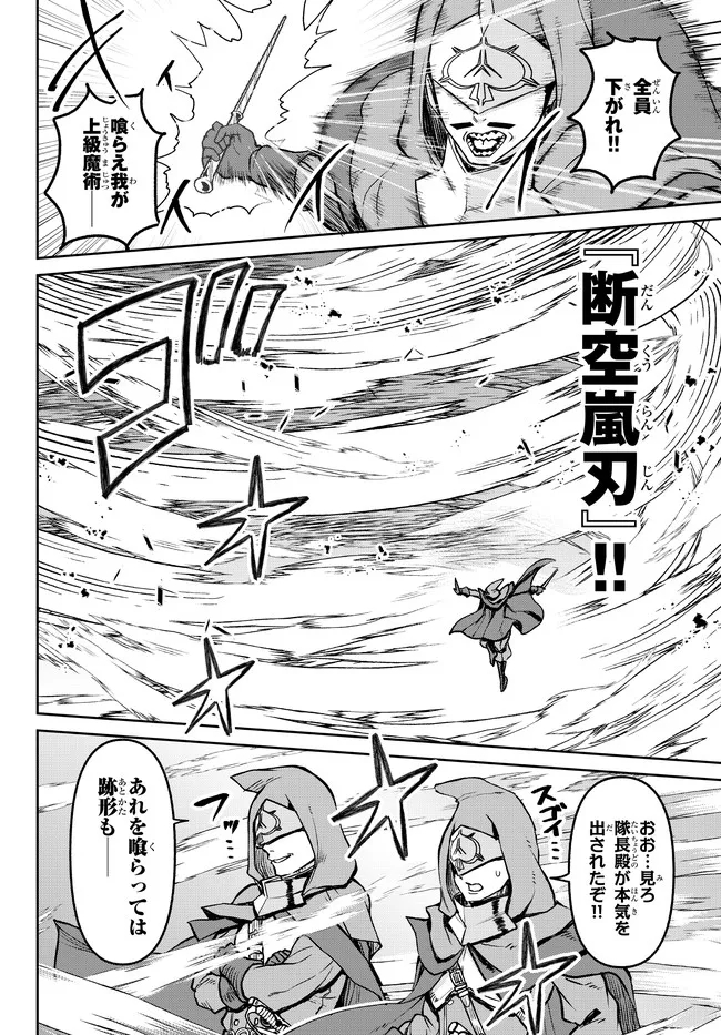 追放魔術師のその後　新天地で始めるスローライフ 第14.5話 - Page 6