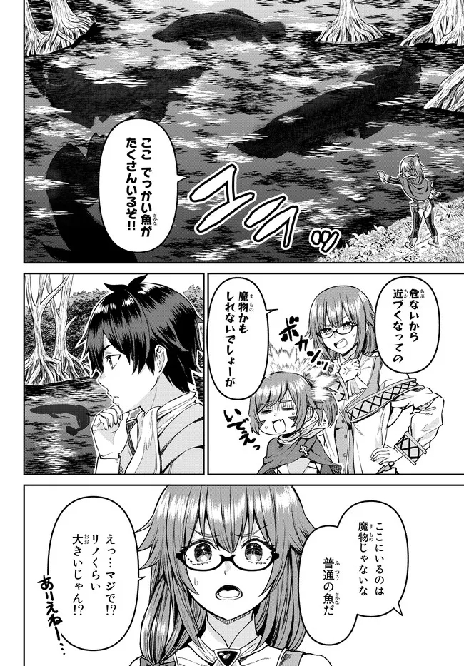 追放魔術師のその後　新天地で始めるスローライフ 第14話 - Page 2