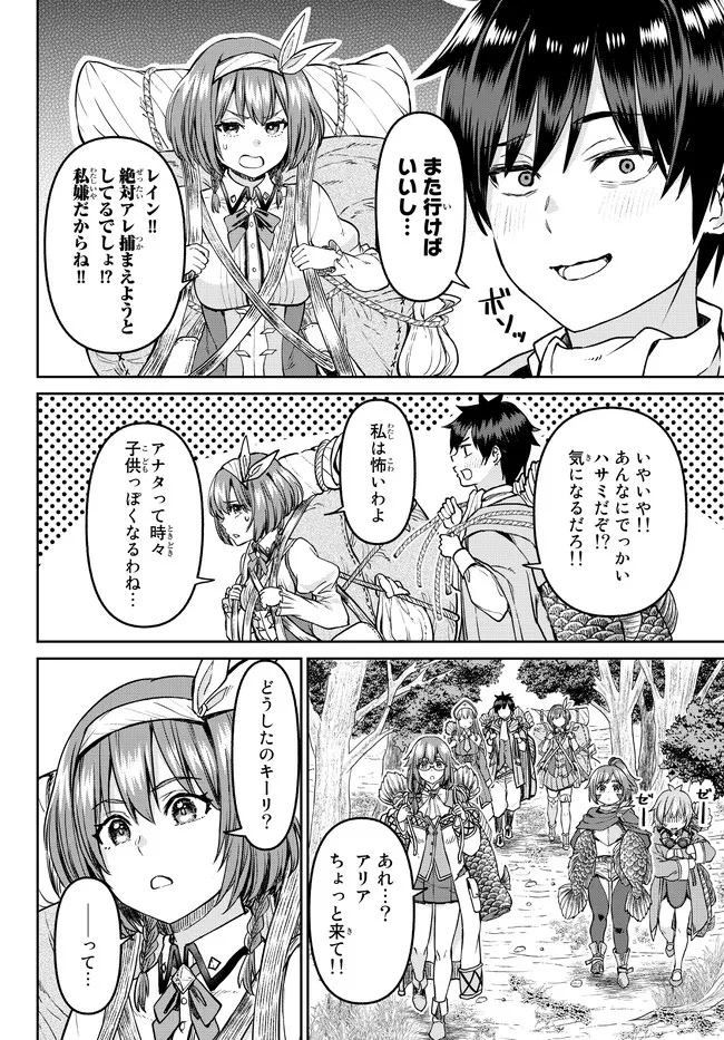 追放魔術師のその後　新天地で始めるスローライフ 第14話 - Page 12