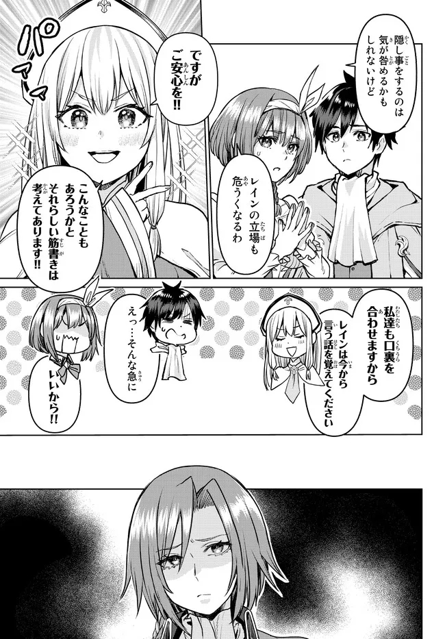 追放魔術師のその後　新天地で始めるスローライフ 第15話 - Page 7