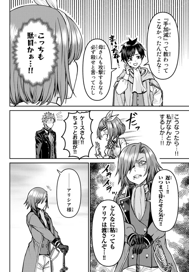 追放魔術師のその後　新天地で始めるスローライフ 第16話 - Page 6