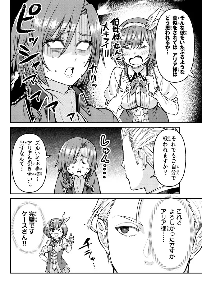 追放魔術師のその後　新天地で始めるスローライフ 第16話 - Page 8