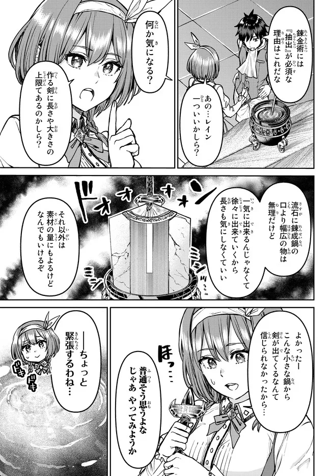 追放魔術師のその後　新天地で始めるスローライフ 第17話 - Page 15