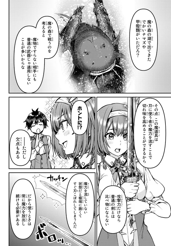 追放魔術師のその後　新天地で始めるスローライフ 第17話 - Page 20