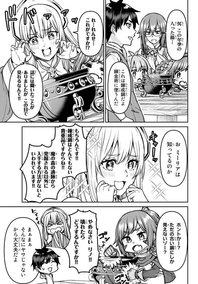 追放魔術師のその後　新天地で始めるスローライフ 第17話 - Page 5