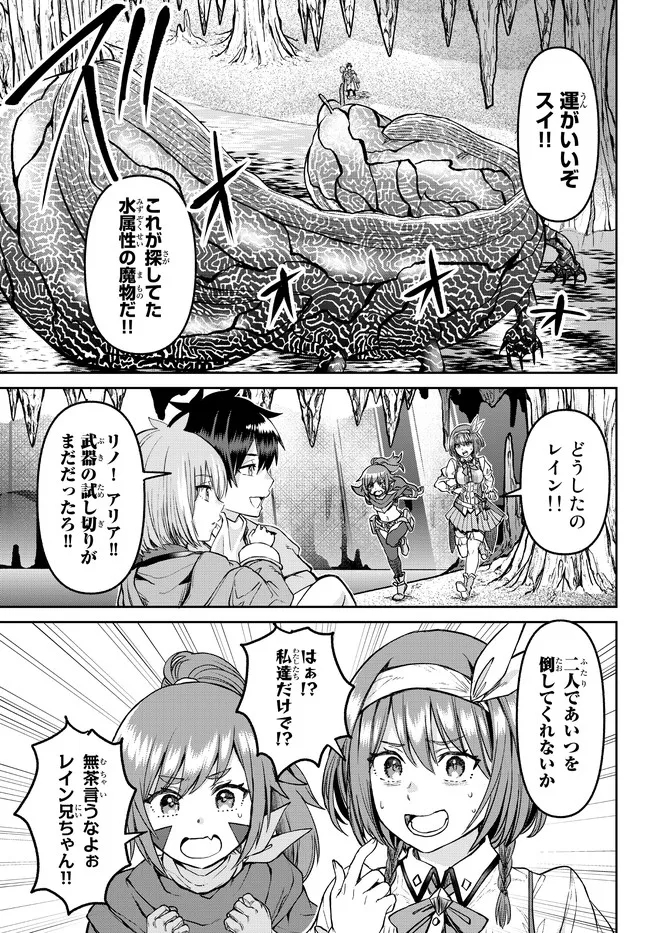 追放魔術師のその後　新天地で始めるスローライフ 第19話 - Page 13