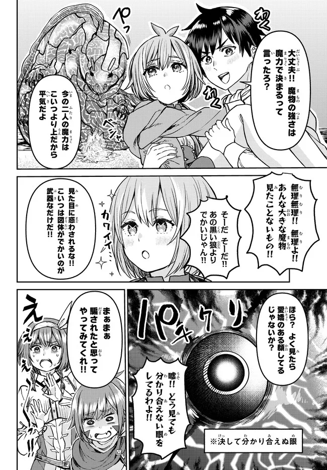 追放魔術師のその後　新天地で始めるスローライフ 第19話 - Page 14