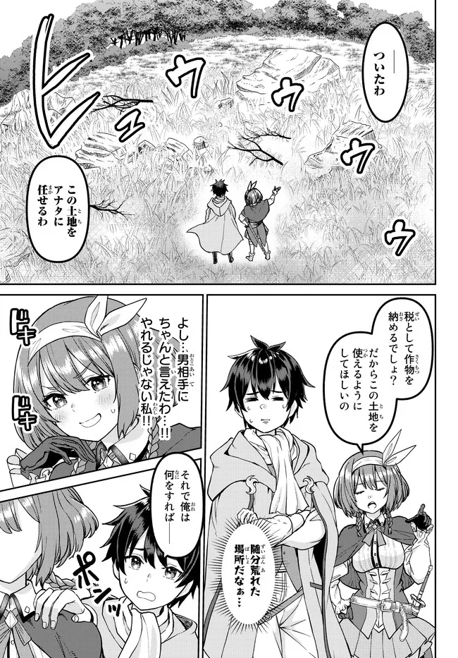 追放魔術師のその後　新天地で始めるスローライフ 第2話 - Page 11