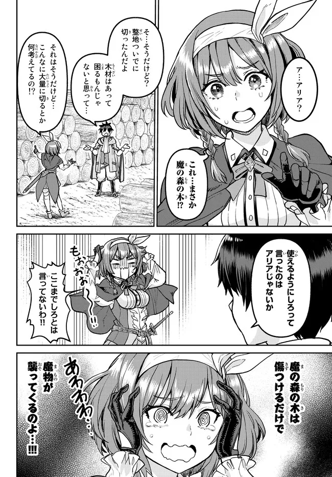 追放魔術師のその後　新天地で始めるスローライフ 第2話 - Page 18