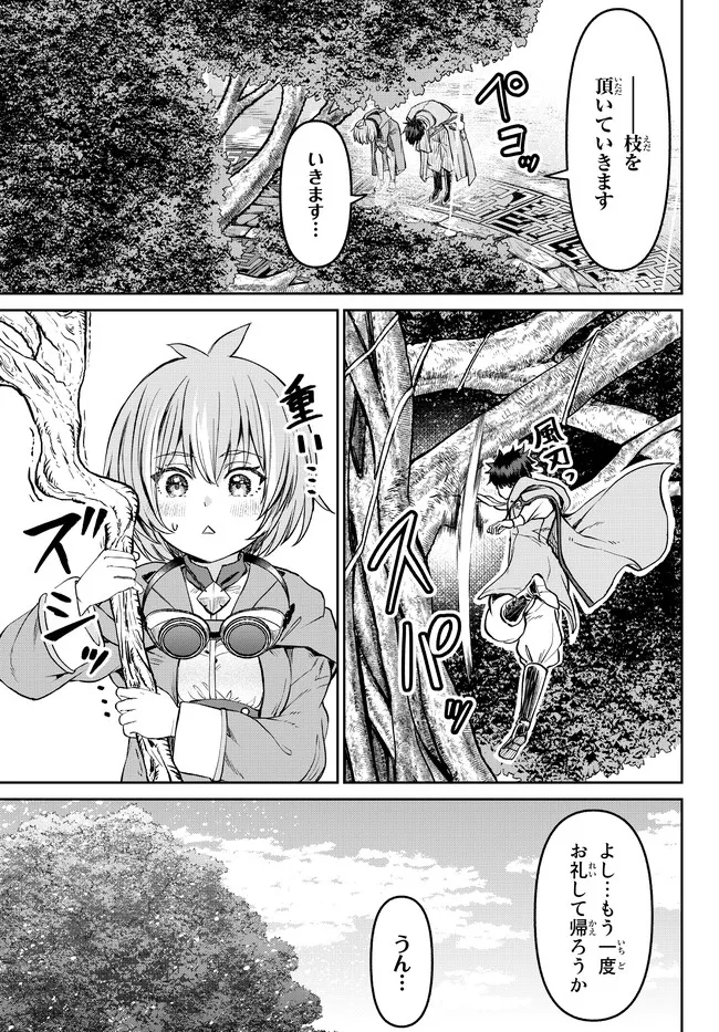 追放魔術師のその後　新天地で始めるスローライフ 第20話 - Page 11