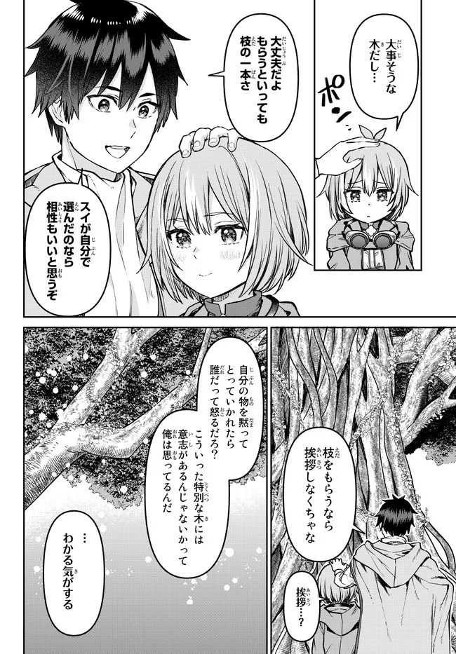 追放魔術師のその後　新天地で始めるスローライフ 第20話 - Page 10