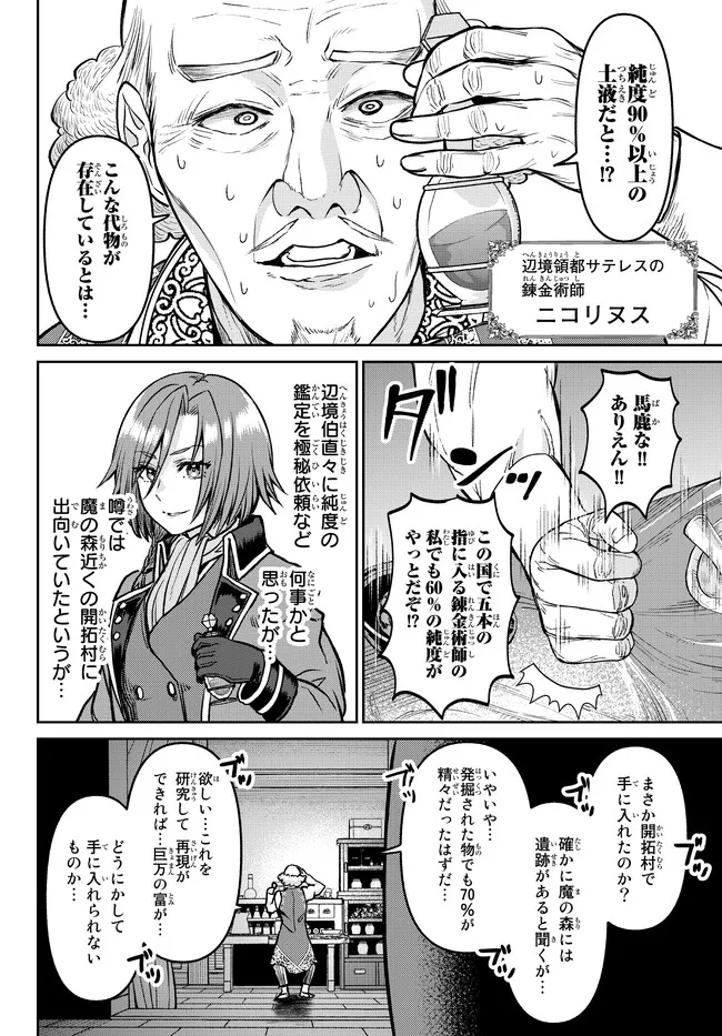 追放魔術師のその後　新天地で始めるスローライフ 第21話 - Page 22