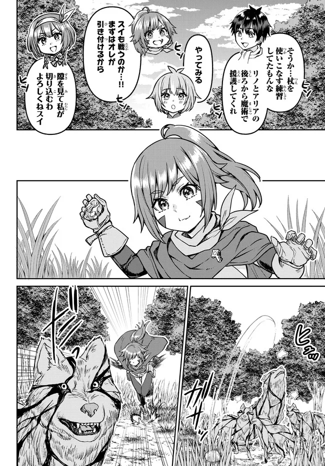 追放魔術師のその後　新天地で始めるスローライフ 第22話 - Page 10