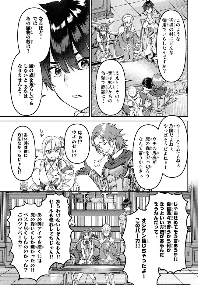 追放魔術師のその後　新天地で始めるスローライフ 第23話 - Page 13