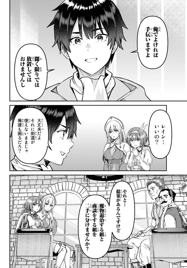 追放魔術師のその後　新天地で始めるスローライフ 第23話 - Page 18