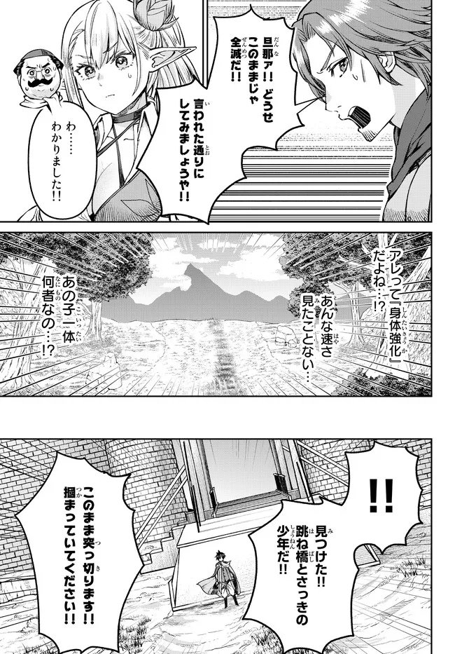 追放魔術師のその後　新天地で始めるスローライフ 第23話 - Page 3