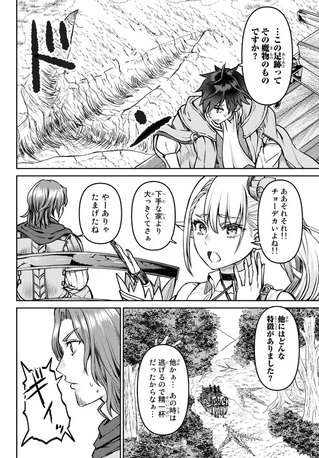 追放魔術師のその後　新天地で始めるスローライフ 第24話 - Page 2