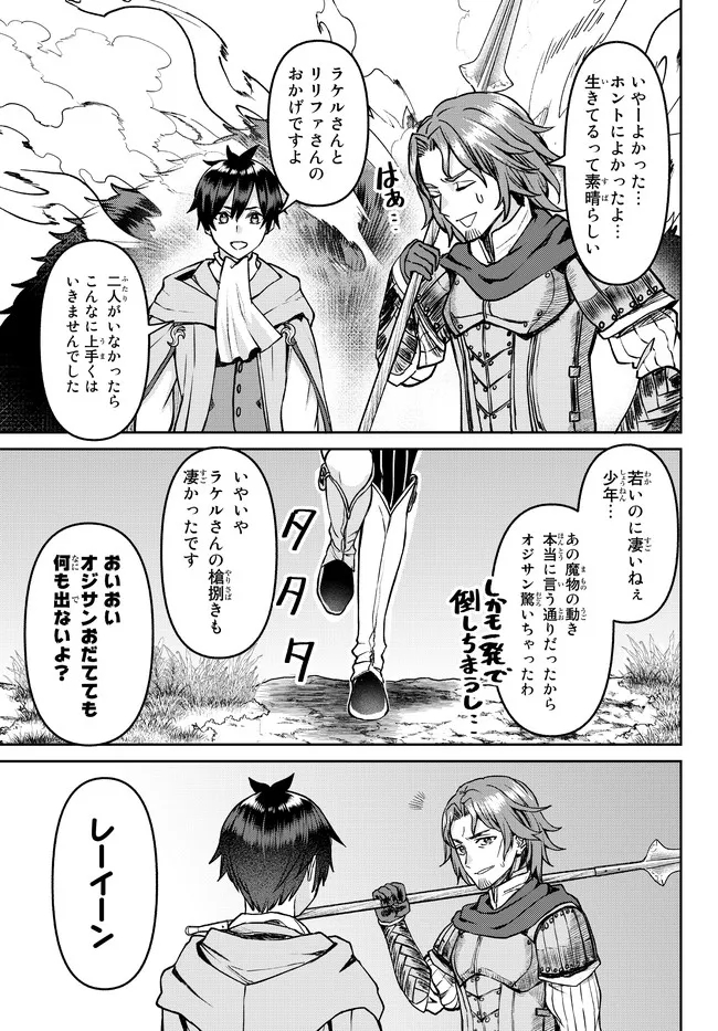 追放魔術師のその後　新天地で始めるスローライフ 第24話 - Page 21