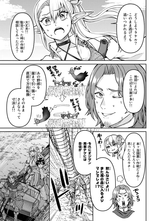 追放魔術師のその後　新天地で始めるスローライフ 第24話 - Page 7