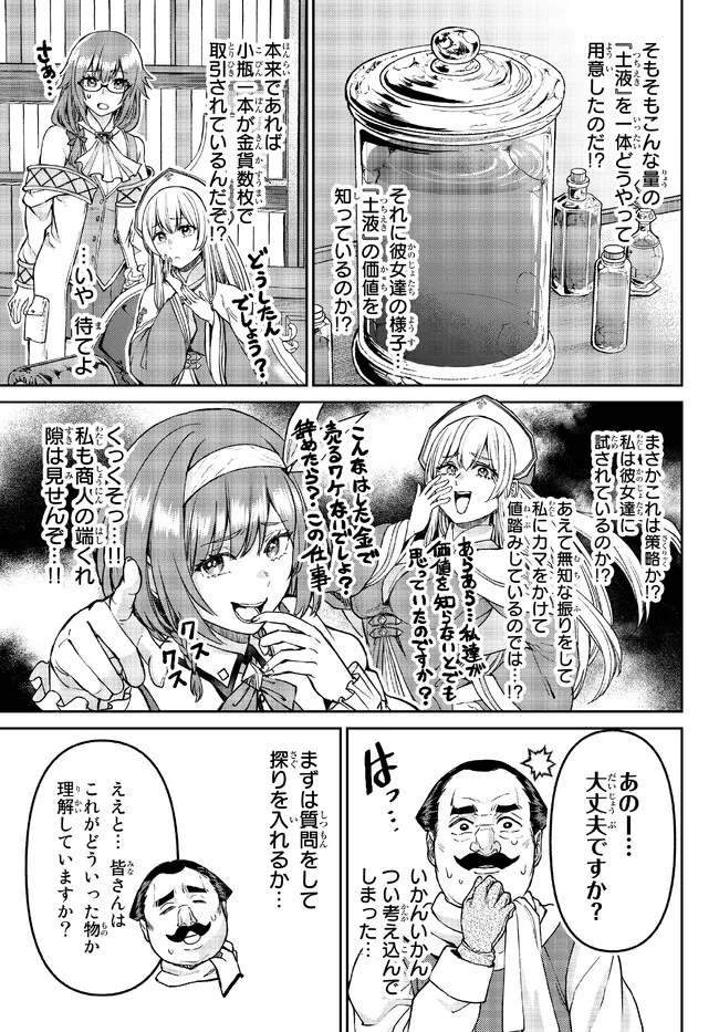 追放魔術師のその後　新天地で始めるスローライフ 第25話 - Page 5