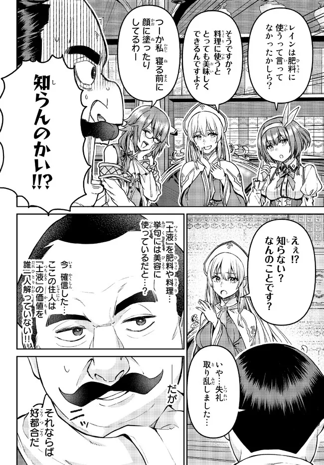 追放魔術師のその後　新天地で始めるスローライフ 第25話 - Page 6